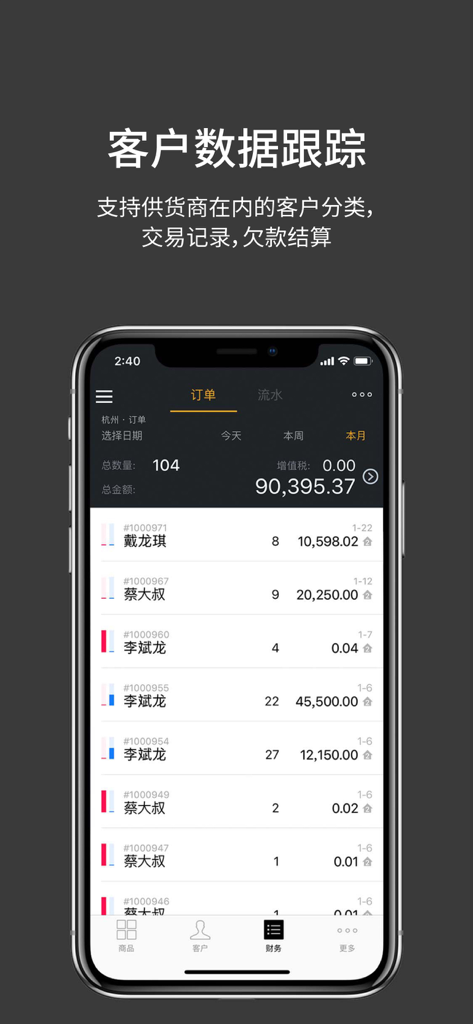 A smartphone displaying the DuoKe Management app interface showing customer transaction records and financial order tracking in Chinese.