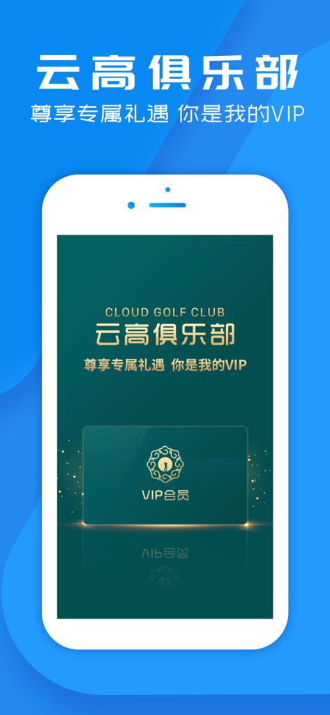 Cloud Golf Club VIP-Mitgliedskarte in der Yungao Golf Mobile App