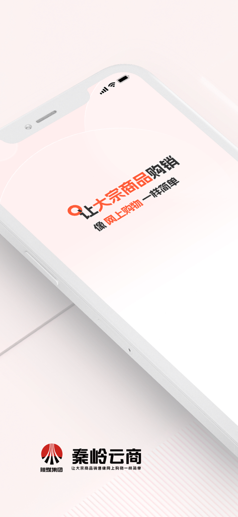 Qinling Yunshang mobile app splash screen showing the commodity trading slogan on a smartphone