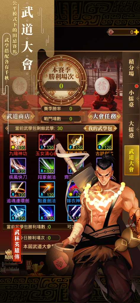 武林英雄傳 - Tournament interface showing martial arts skills and a character from Wulin Heroes Biography