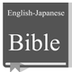 English - Japanese Bible