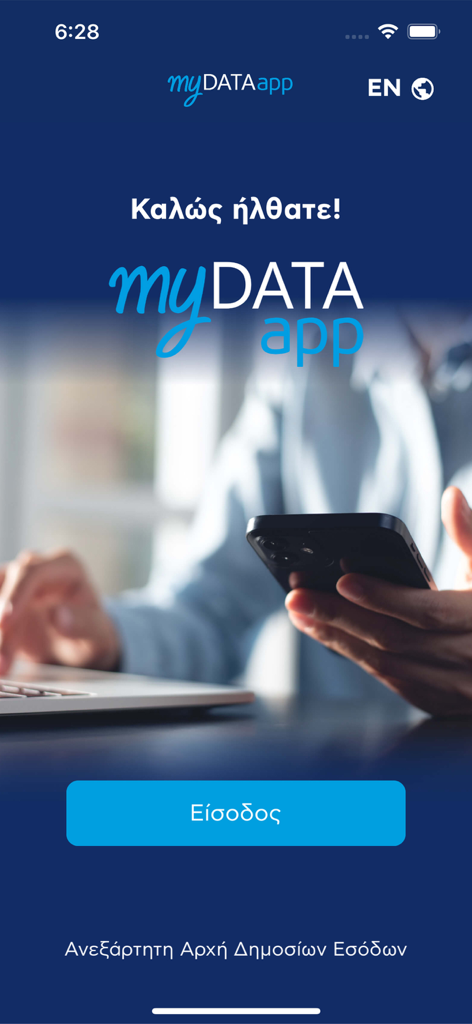 Pantalla de bienvenida oficial de myDATAapp con botón de inicio de sesión y texto en griego