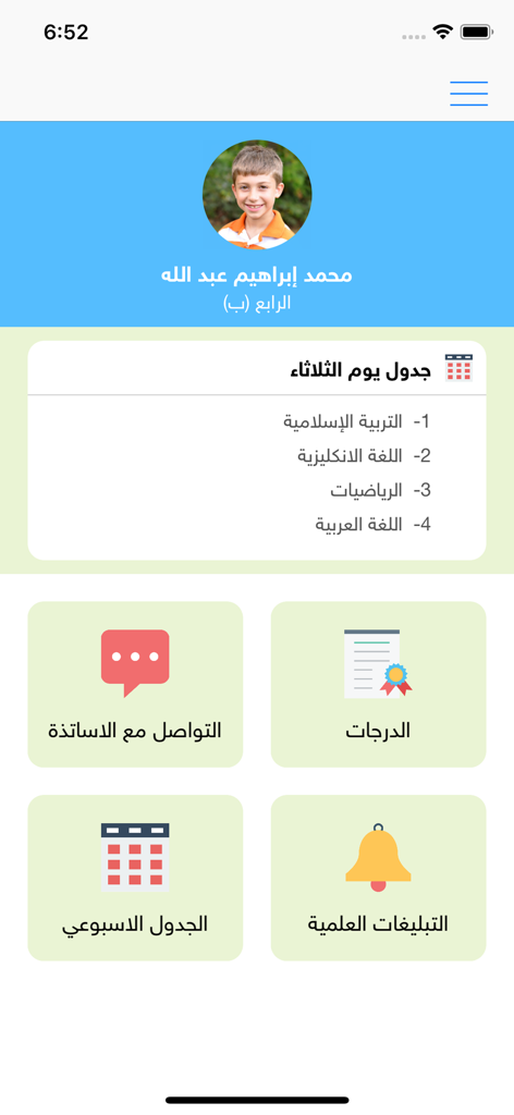 منصة السراج التعليمية - Student dashboard of Al-Siraj educational platform showing a fourth grade student profile and daily class schedule in Arabic.