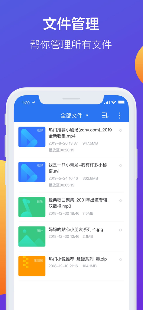 X-File：高清播放器与文件管理 - Screenshot of X-File app showing a list of multimedia and system files for management