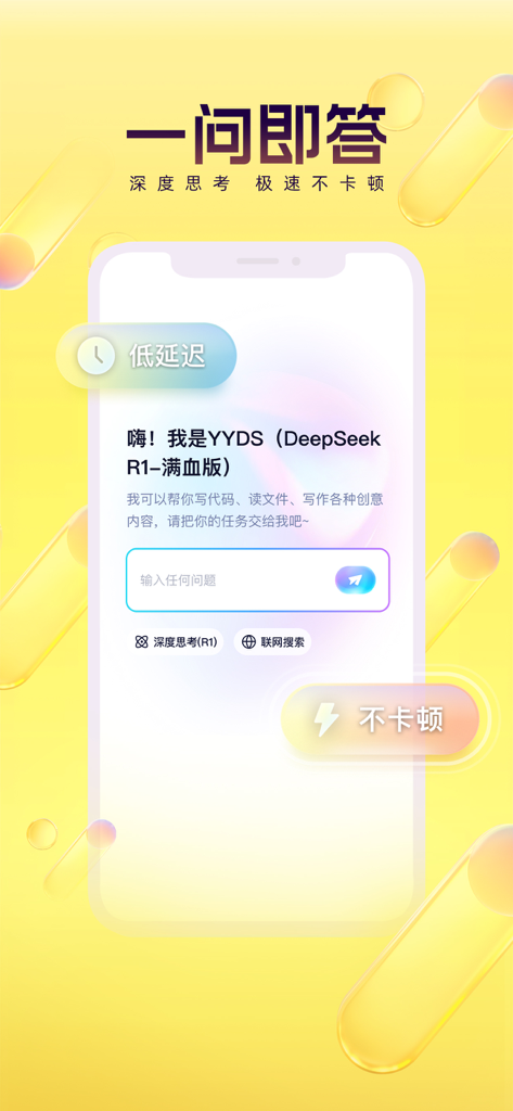 Captura de tela do aplicativo YY Live exibindo a interface integrada do chatbot DeepSeek AI.