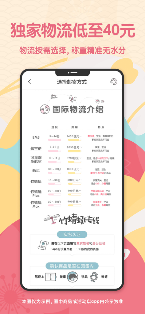 A mobile app screen showing international shipping options from Japan with a list of carriers like EMS, air mail, and sea freight with estimated costs and times.