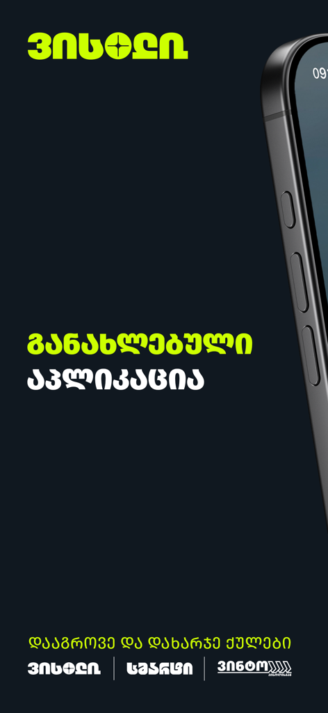 Wissol - Promotional screen for the updated Wissol mobile app featuring logos for Smart and Vianor