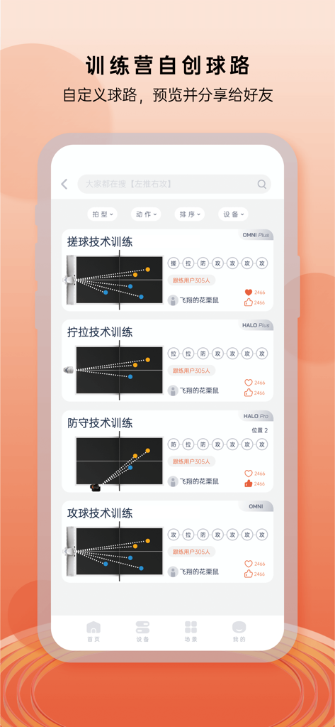 Schermata di uno smartphone che mostra vari esercizi di allenamento nel tennis da tavolo con percorsi e traiettorie di palla personalizzabili nell'app Pongbot.