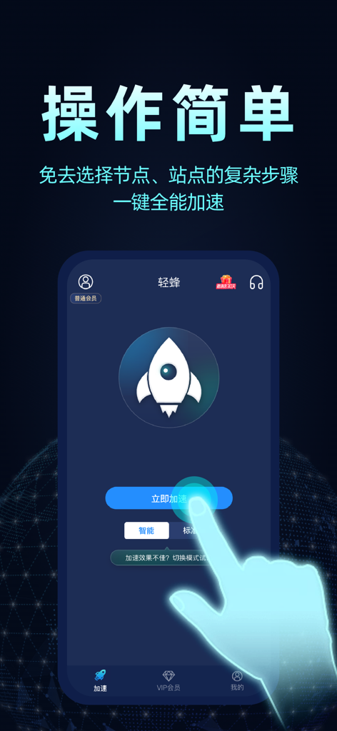 Interface do aplicativo móvel Acelerador Qingfeng apresentando um botão simples de início com um clique com um ícone de foguete