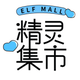 精灵集市-一站式日淘代切直邮