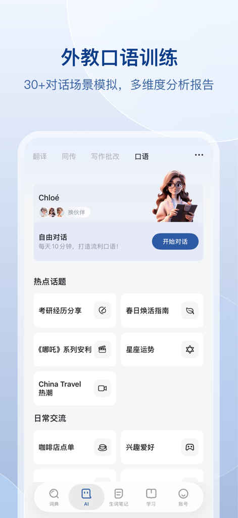 法语助手 - FrHelperアプリのAI駆動フランス語会話練習用インターフェース。様々な会話トピックがあります。