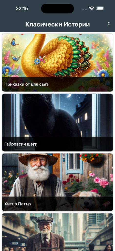 Interfaccia dell'app mobile Classic Stories BG che mostra categorie di menu per fiabe, barzellette di Gabrovo e Hitar Petar con illustrazioni AI
