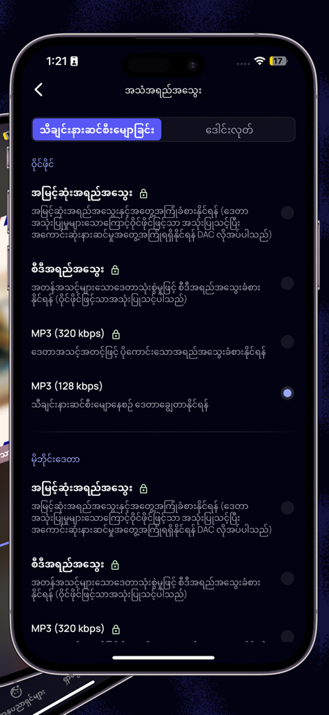 Audio quality selection screen in the Flow music app for Myanmar