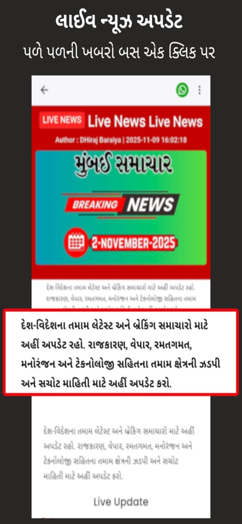 Mumbai Samachar - 뭄바이 사마차르 모바일 앱 화면, 구자라트어 텍스트로 긴급 뉴스 알림 표시