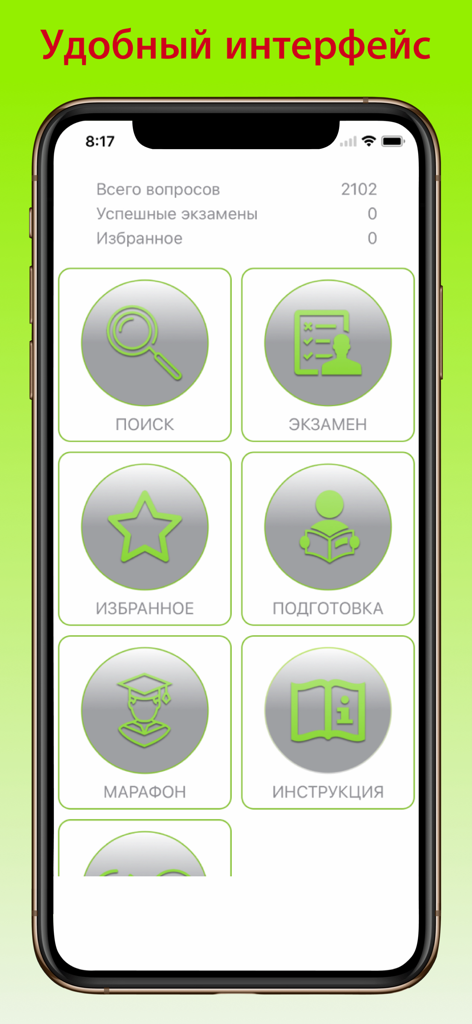 Main menu of the FSFR certificate preparation app featuring exam and practice modes