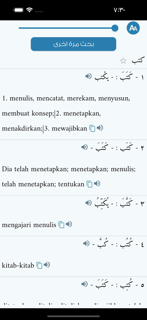 المعاني عربي أندونيسي - Arabic to Indonesian word translations in the Almaany dictionary app interface