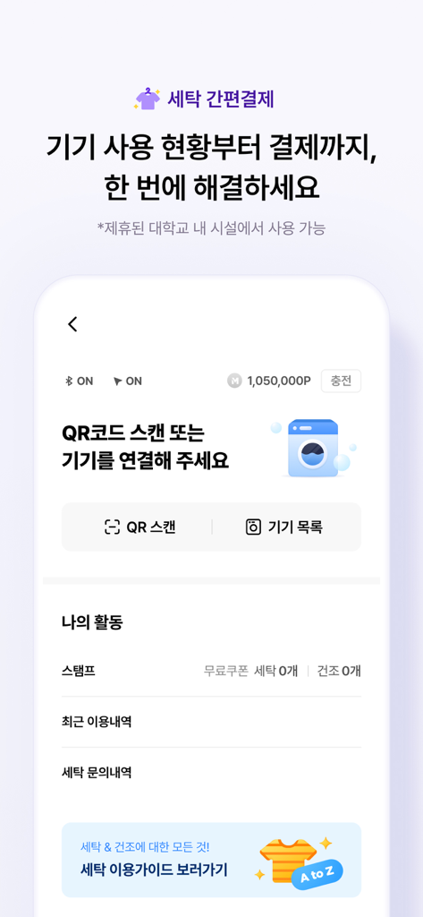 MetaClub 앱 인터페이스, 세탁 간편 결제, QR 스캔 및 기계 상태 표시