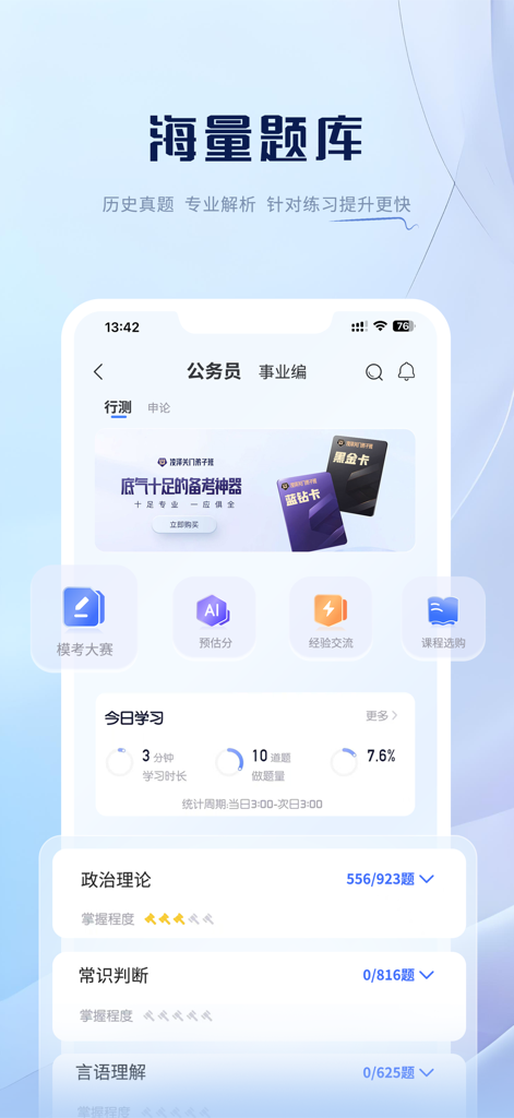 亦申 - Yishen app dashboard displaying study progress and exam preparation categories for the Chinese civil service exam.