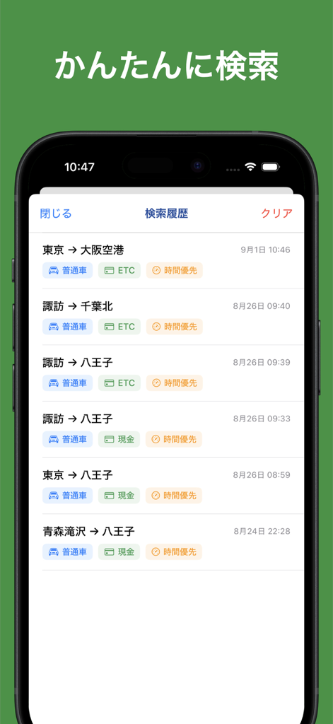 A search history screen in the Expressway Nav app showing various planned highway routes in Japan with toll and time preferences.