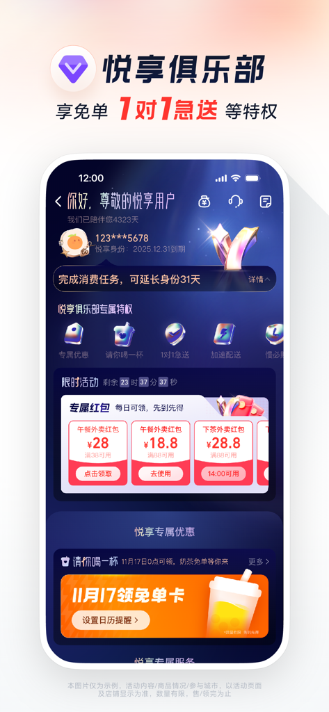 Taobao Flash Purchase Ele.me App VIP-Mitgliedschaftsbildschirm mit exklusiven Gutscheinen und Expresslieferprivilegien