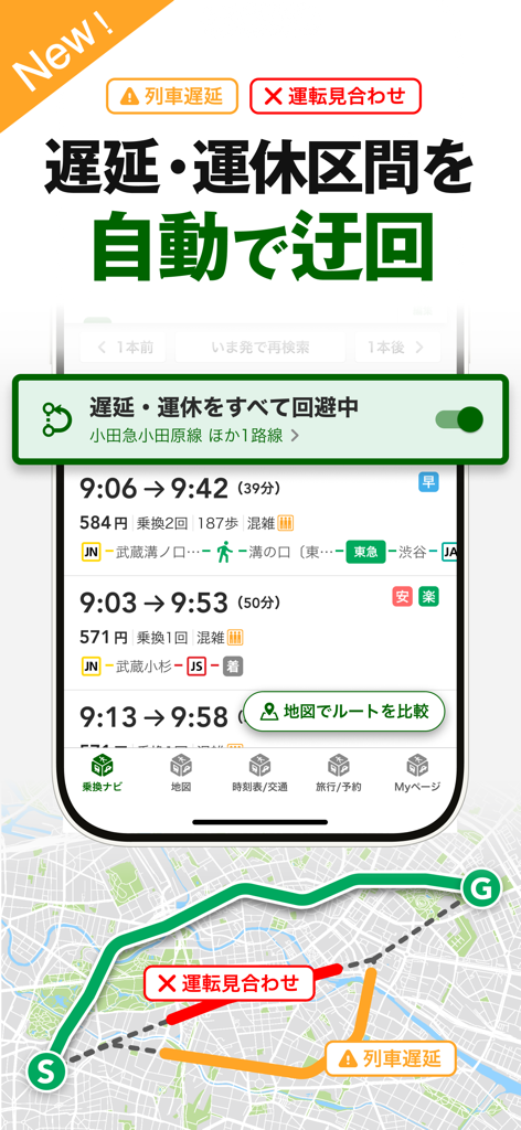 ナビタイム（マップと乗り換え案内のルート検索アプリ） - NAVITIME app interface featuring automatic detour routing to avoid train delays and service suspensions.