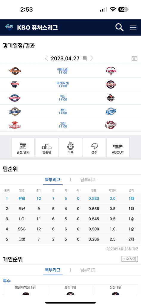 KBO Futures League mobile app interface showing match schedule and team standings table