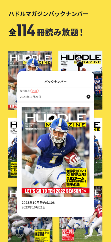 アプリで無制限に閲覧可能なHuddle Magazineの過去114号のデジタルアーカイブ。