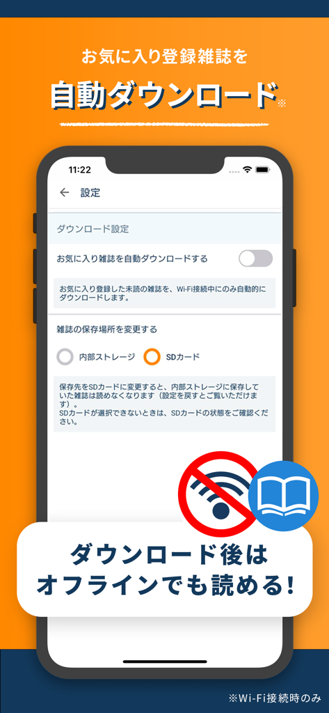 楽天マガジンアプリの設定画面で、自動雑誌ダウンロードオプションとオフライン読書機能を表示。