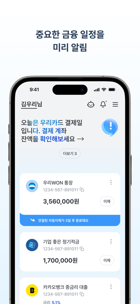 Woori WON Banking app screen showing account balances and financial notifications in Korean