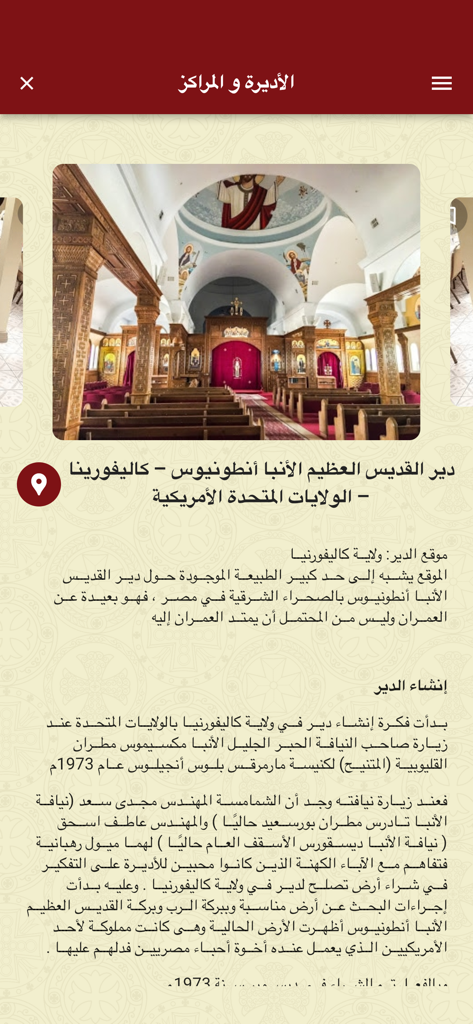 Coptic Church - Página oficial do aplicativo da Igreja Copta apresentando o Mosteiro de Santo Antônio na Califórnia com o interior da igreja e texto histórico