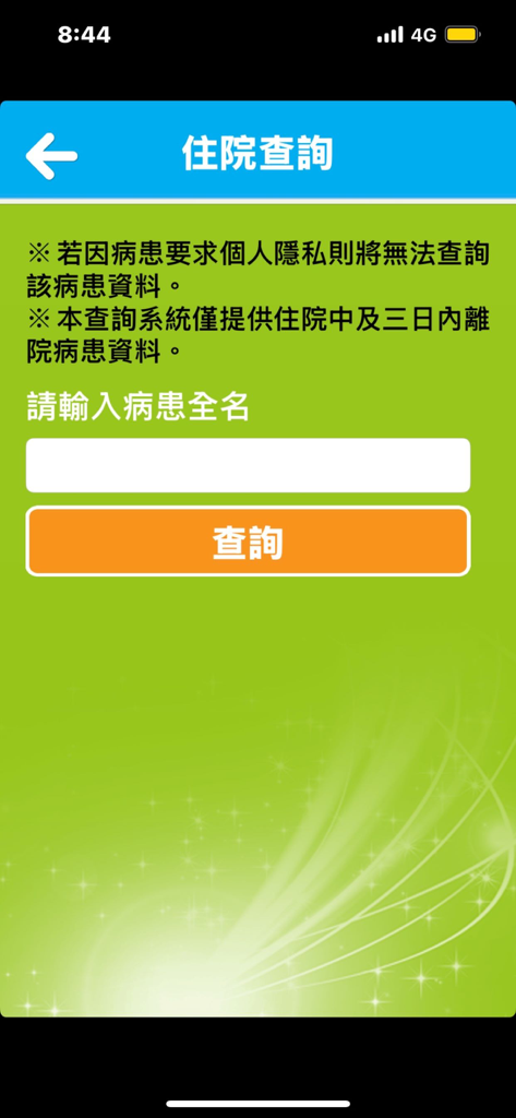 Landseed International Hospital app inpatient inquiry screen with a name search field and query button