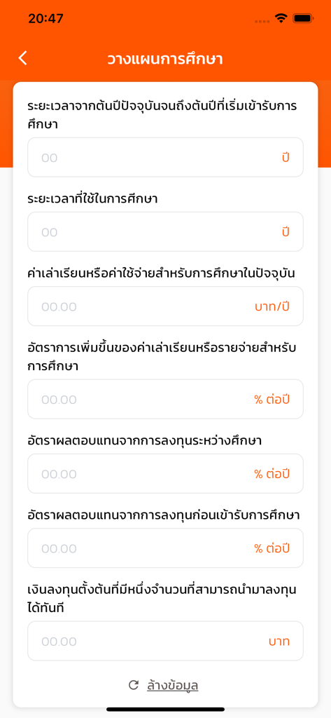 Bildungsplanungsformular in der allaboutfin Mobile App