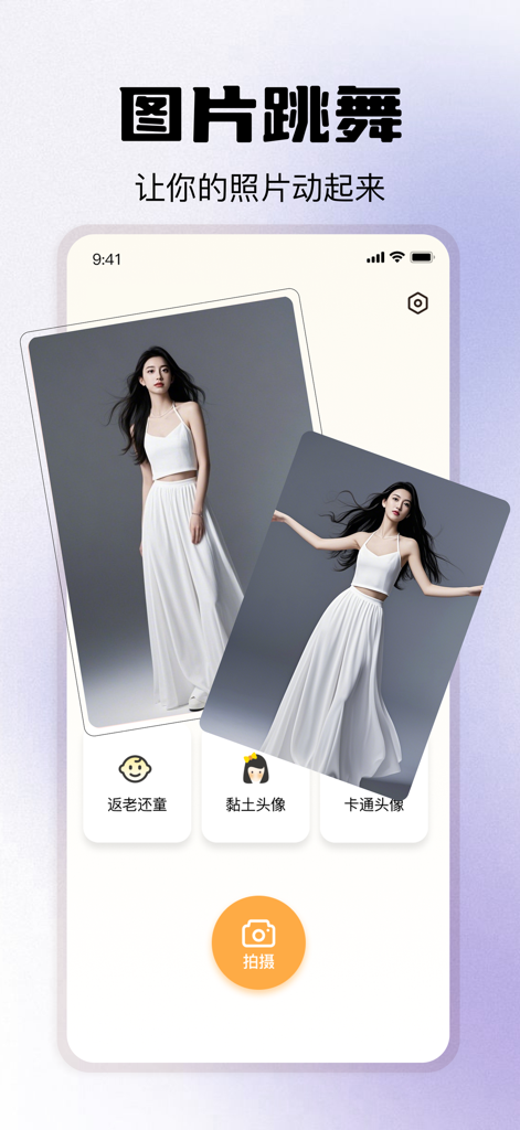 Fun Shot Camera app interface showcasing the AI feature that animates static photos into dancing videos