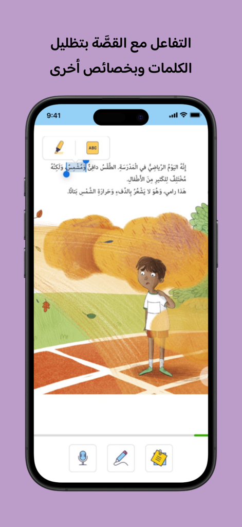 كتبي Kutubee - A child reading an interactive Arabic story on the Kutubee app with word highlighting and voice recording features.
