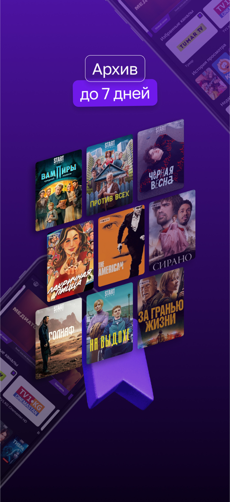 Mega|TV - Interface of the Mega TV app showcasing a 7-day archive feature with various movie and TV show posters.