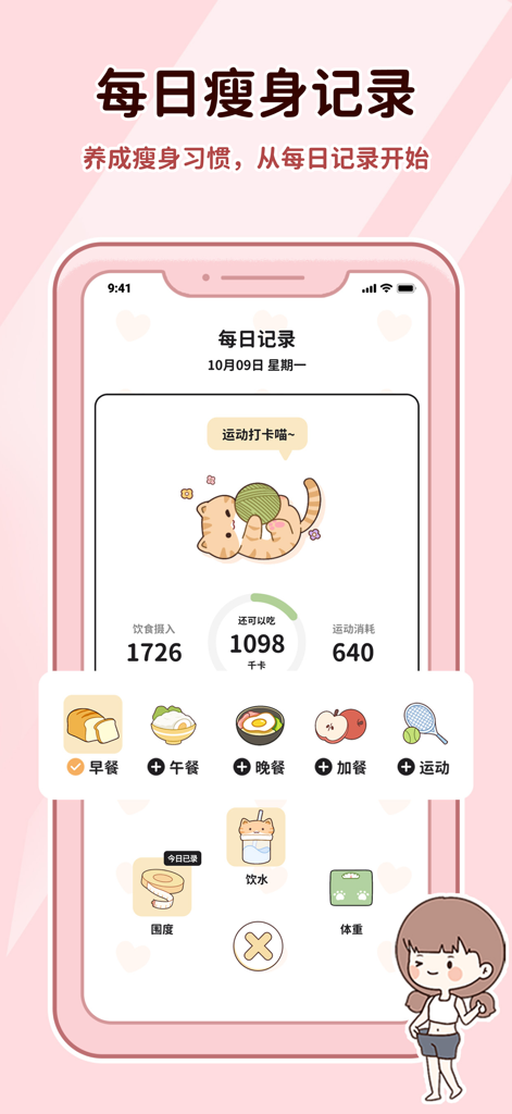 A pink mobile app interface for tracking daily weight loss progress including meal logs and exercise calories with a cute cat mascot