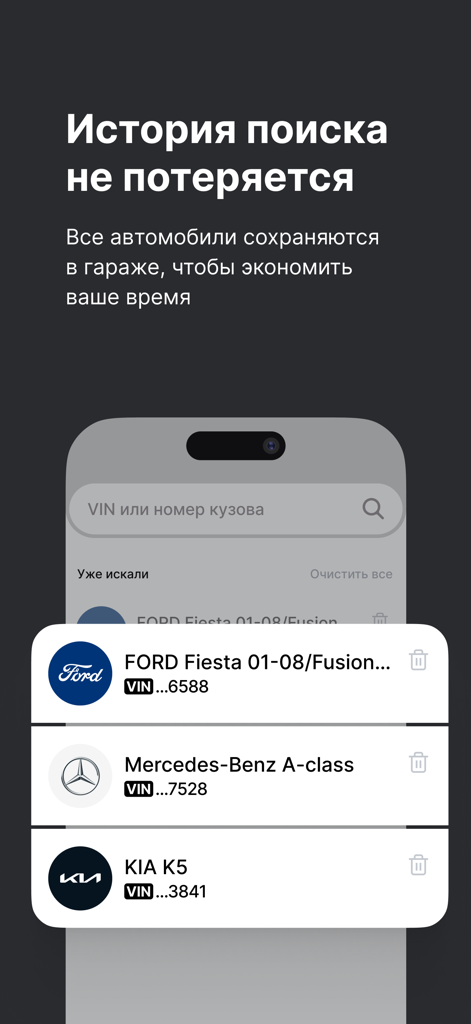 ROSSKO - ROSSKO app interface displaying a saved car search history feature with logos for Ford, Mercedes-Benz, and KIA and their VIN numbers