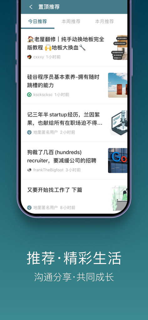 一亩三分地 - 1Point3Acres - Screenshot of the 1Point3Acres app interface showing a feed of recommended posts including tech career advice and life in the USA.