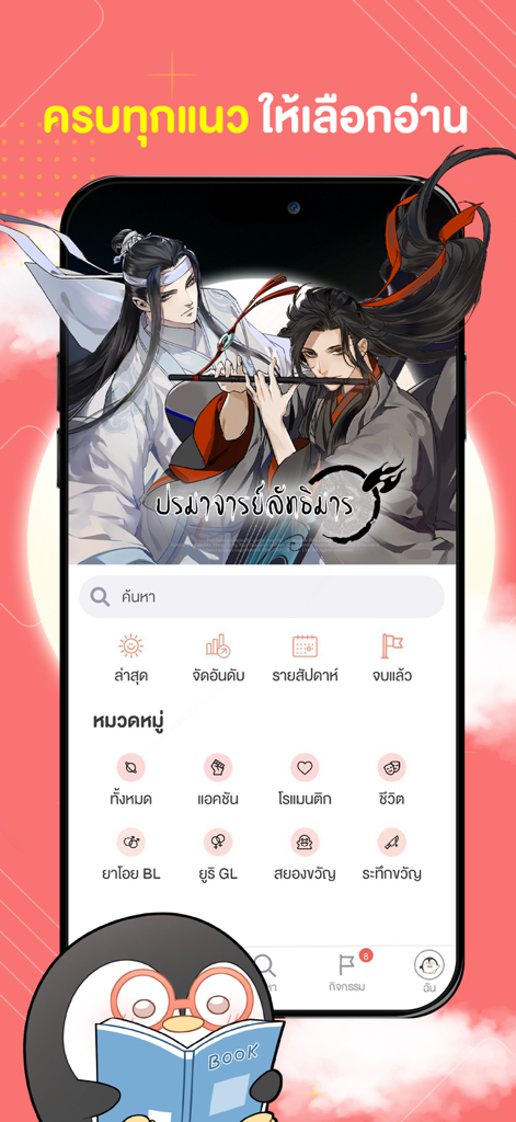 WeComics TH: Webtoon - Tela inicial do aplicativo móvel WeComics TH com gêneros de quadrinhos e banner de The Untamed.