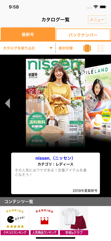 ニッセン デジタルカタログ - Main screen of the Nissen Digital Catalog app featuring fashion catalog covers and product categories