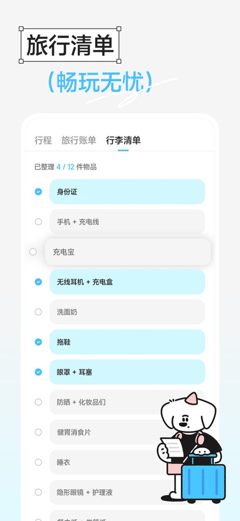 Interface de la liste de contrôle des bagages de l'application Gooh Travel montrant une liste d'emballage et la mascotte du chien avec une valise
