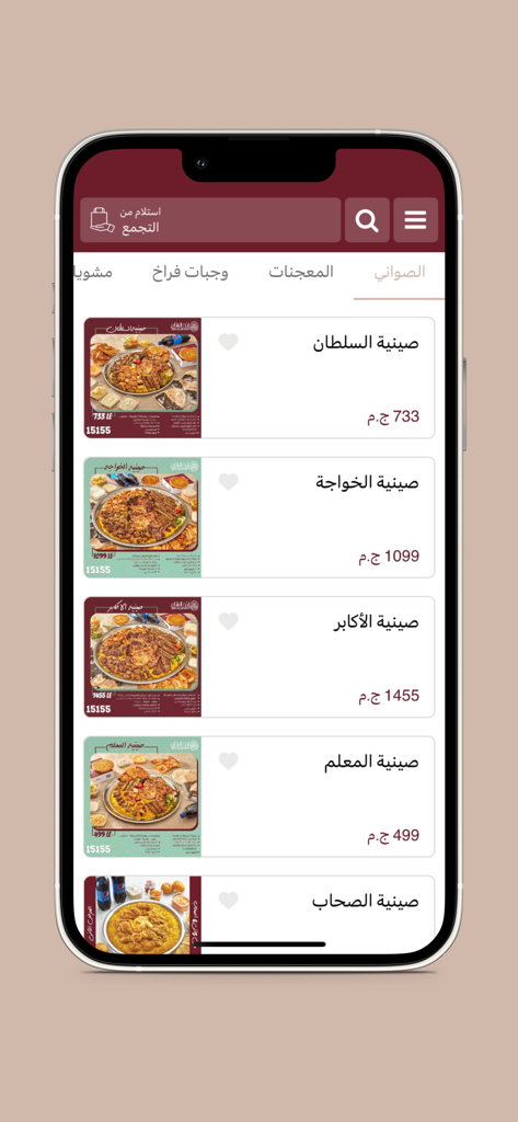 IbnAlSham - IbnAlSham mobile app menu screen displaying a variety of authentic Middle Eastern food platters with prices.