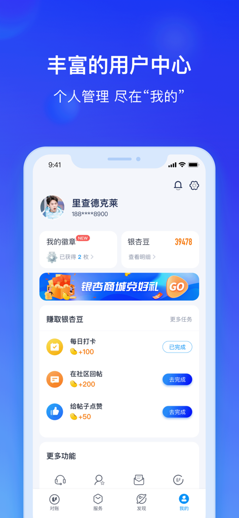 User profile interface of the China UnionPay Merchant Services app showing merchant loyalty points and account management features.