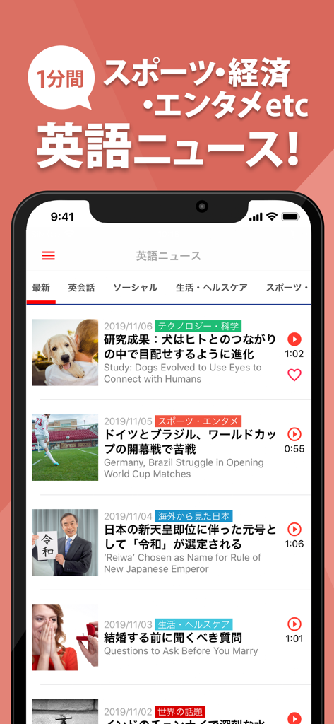 英会話や英単語を聞き流し - 英語リスニング - Interface of an English listening app for Japanese speakers showing news articles with bilingual titles