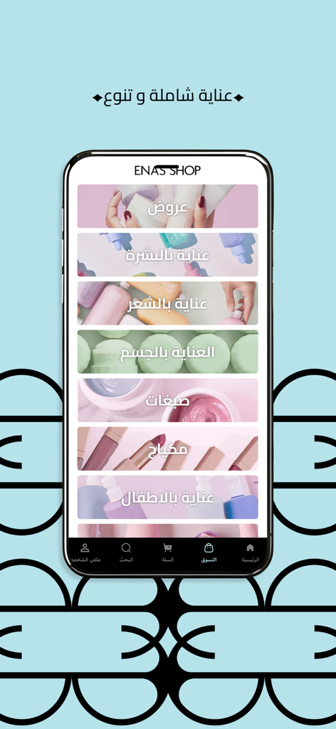 Enas Shop - Enas Shop mobile app main screen showing beauty and skincare product categories in Arabic