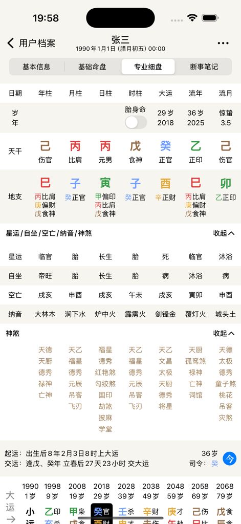 辰时八字排盘 - 天干地支问真八字求真八字排盘从真版 - Una interfaz profesional y detallada de gráfico astrológico Bazi dentro de la aplicación Chenshi Bazi con tallos celestiales, ramas terrestres y estrellas simbólicas