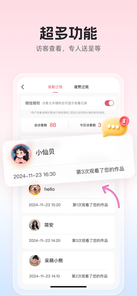 婚贝请柬-电子请帖结婚宝宝相册视频制作 - Una captura de pantalla de la aplicación Hunbei Invitations mostrando una lista de invitados que vieron la invitación digital.