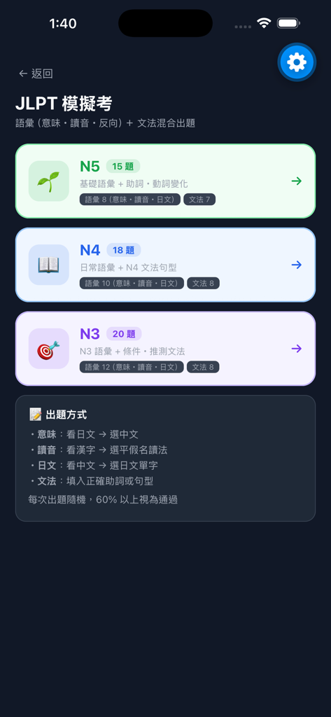 Nihongo Manabi - Selection screen for JLPT N5 N4 and N3 mock exams in the Nihongo Manabi app.