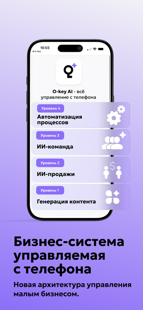 O-key AI - Smartphone screen showing O-key AI app levels for business automation and AI sales