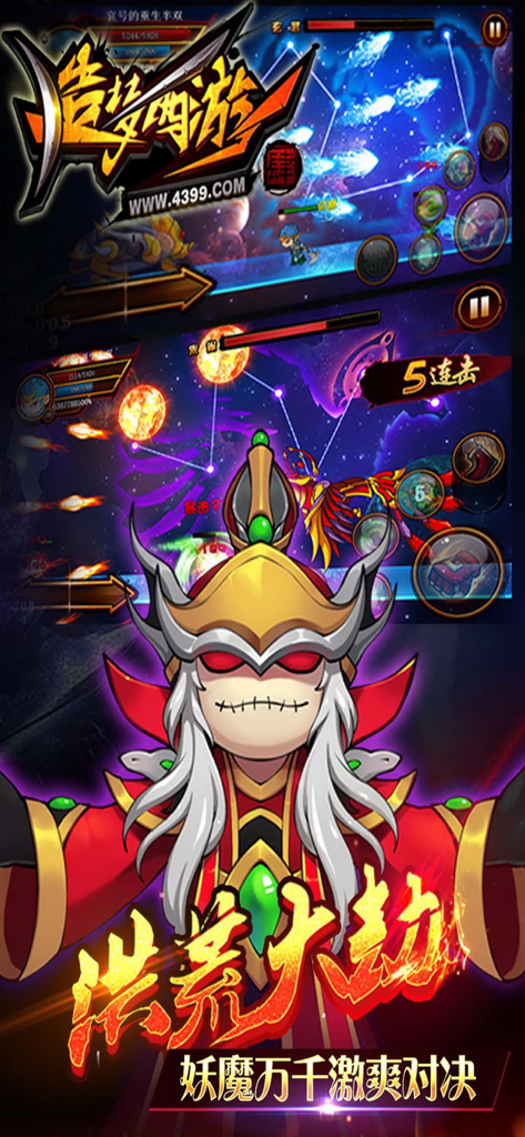 造梦西游4 - Screenshot of Dream of the West 4 mobile game featuring a boss battle and a stylized character illustration.